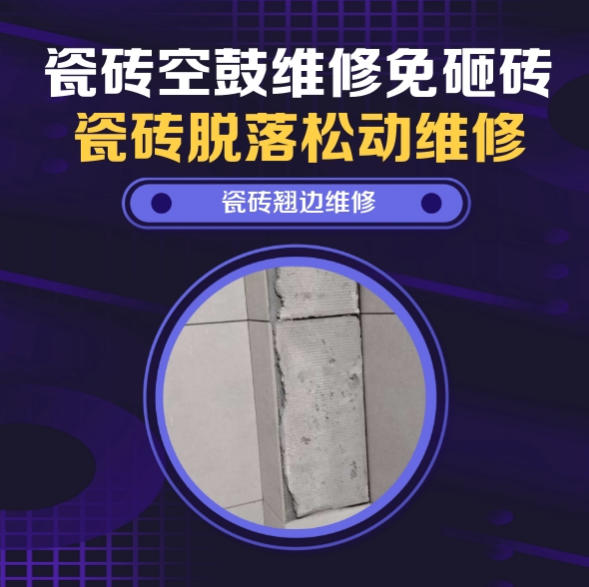 舟山瓷砖空鼓维修推荐靠谱商家之瓷砖松动维修厨房地砖轻微晃动找哪家修的好？推荐诚匠小修缮